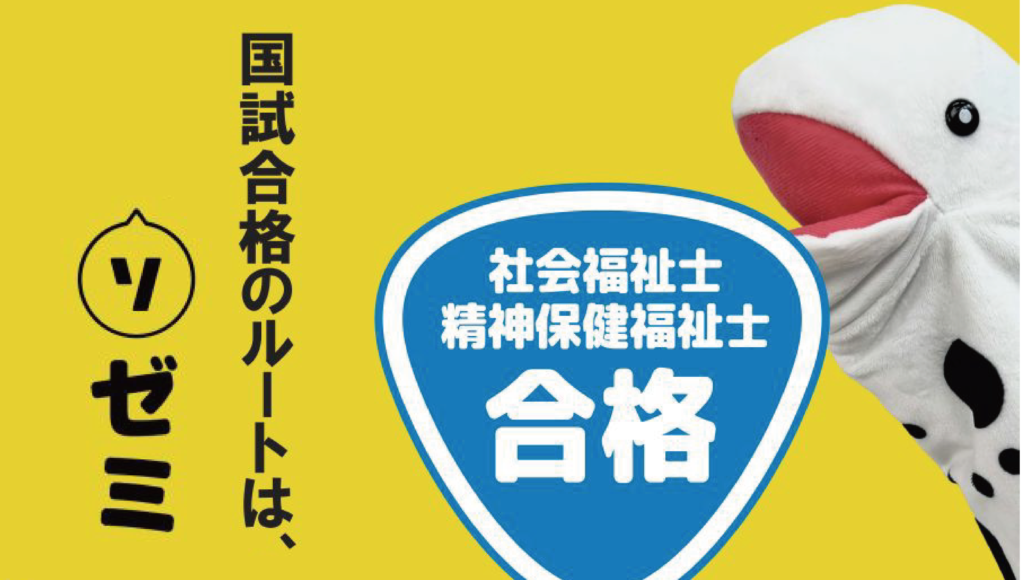 合格力を育てる ソゼミ2027